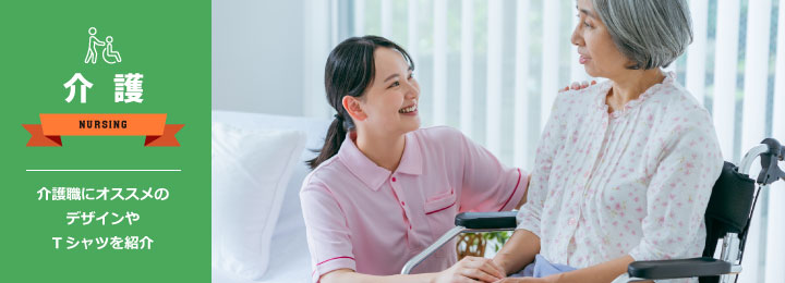 介護施設