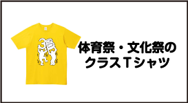 オリジナルtシャツプリント クラスtシャツの激安通販 アートスペース