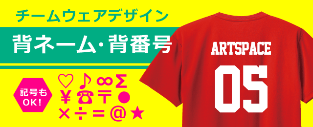 オリジナルtシャツプリント クラスtシャツの激安通販 アートスペース