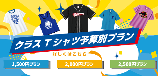 オリジナルtシャツプリント クラスtシャツの激安通販 アートスペース