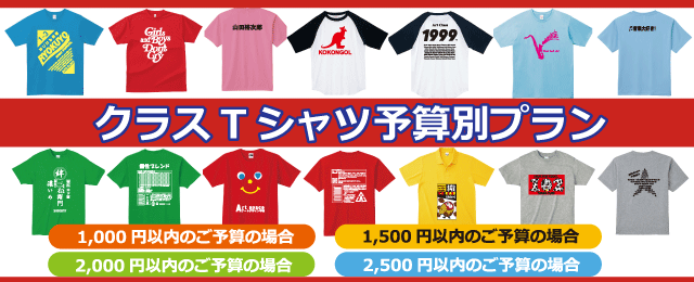 オリジナルtシャツプリント クラスtシャツの激安通販 アートスペース