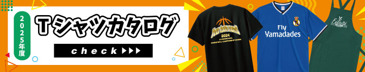クラスTシャツ・企業ユニフォーム・部活スポーツカタログ