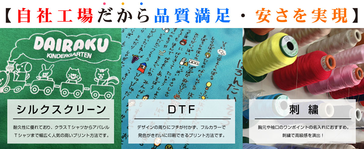 自社工場だから品質満足・安さを実現
