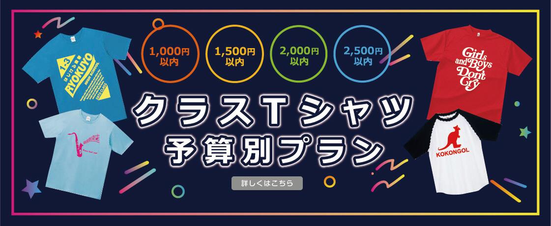 予算別プラン