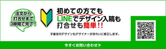 LINEのお問合せはこちら