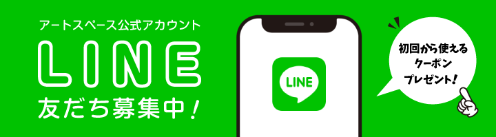 LINEのお問合せはこちら