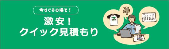 簡単早いクイック見積もり