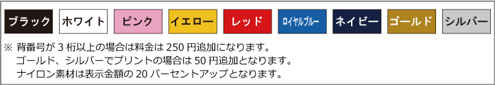 プリントカラー