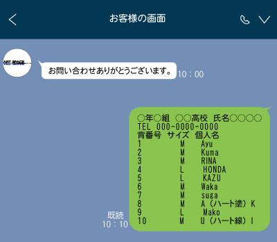 サッカーユニフォームline入稿方法