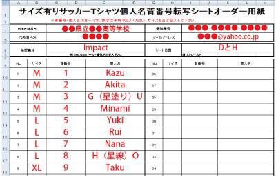 サイズ有りサッカーTエクセル入稿