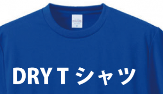 dryTシャツ