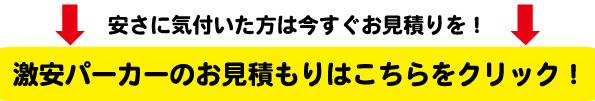 激安パーカー見積りはこちら
