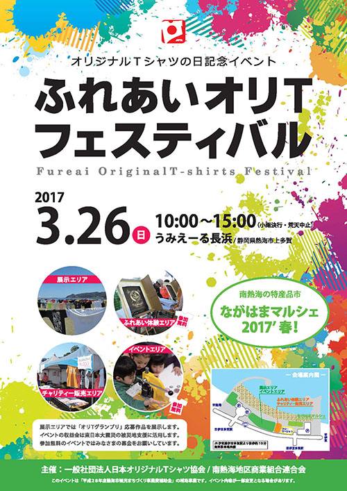 2017オリTフェス