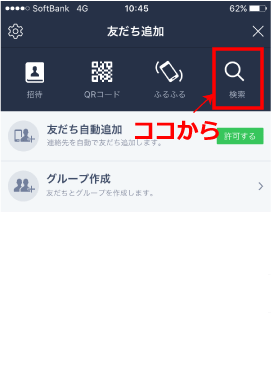 LINEのID検索