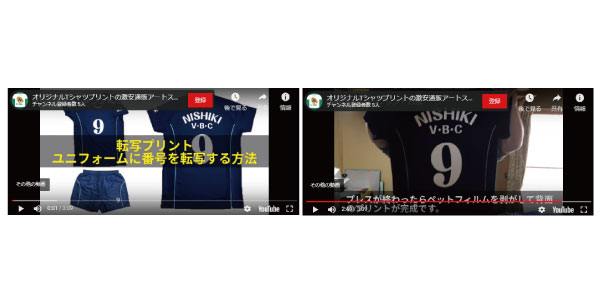 背番号 ネームプリント方法の動画 オリジナルtシャツプリントの激安通販アートスペース