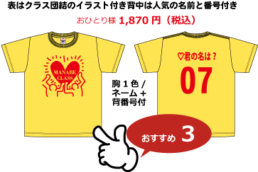 クラスTシャツ2,000円以内