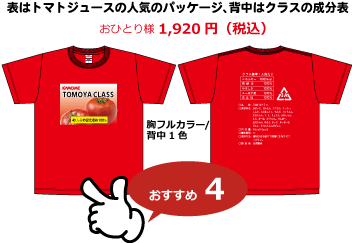 クラスTシャツデザイン2,000円予算