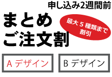 一般まとめ割