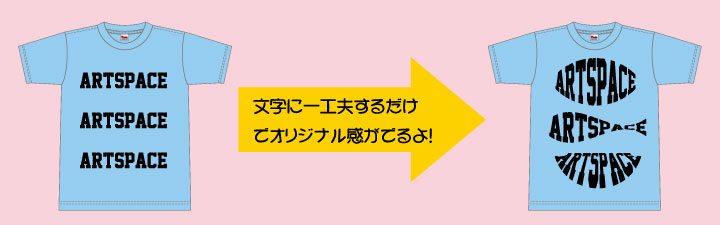 変形文字で一工夫