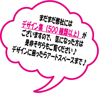 デザイン集500種類以上