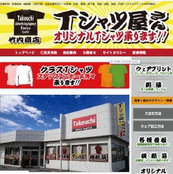 Tシャツ屋さん | Tシャツプリントの竹内商店