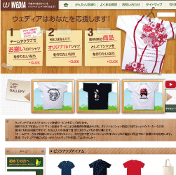 オリジナルTシャツのプリントを低価格で作成!ウエディア