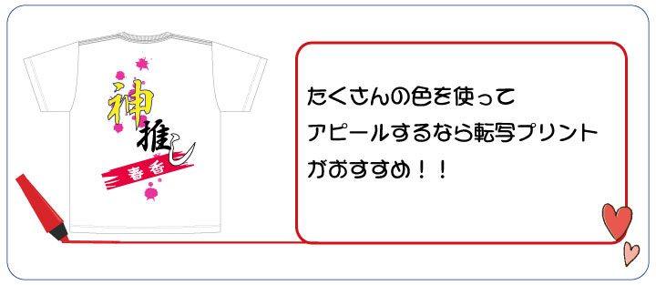 推しTシャツフルカラー