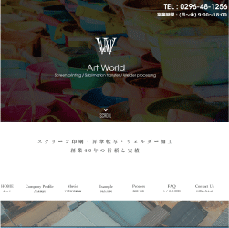 Art world（アートワールド）｜スクリーン印刷・昇華転写・ウェルダ―加工・特殊商業印刷