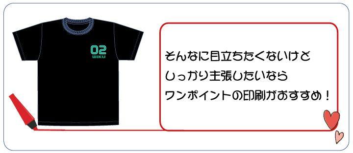 推しTシャツワンポイント