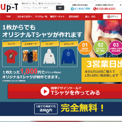 オリジナルTシャツをWEBで格安制作できるUp-T