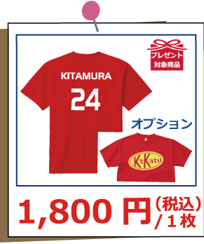 ドライTシャツ300　1,800円