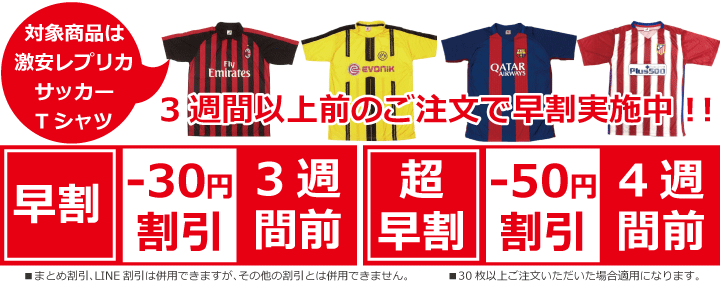 サッカー割引