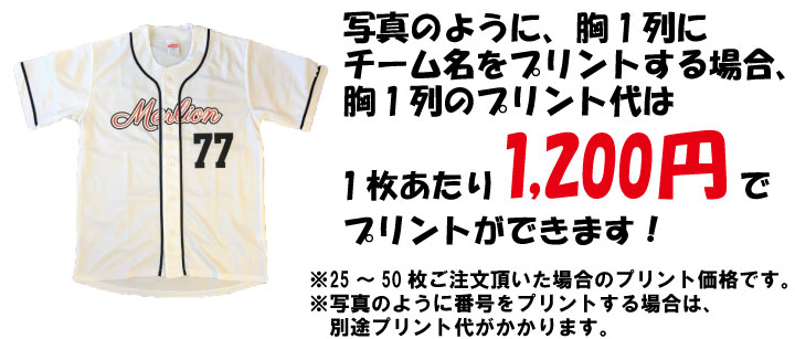 野球ユニフォーム風tシャツ Tシャツプリント激安通販のアートスペース