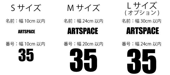 背ネーム 背番号のプリントサイズについて クラスtシャツ オリジナルtシャツプリント激安通販のアートスペース