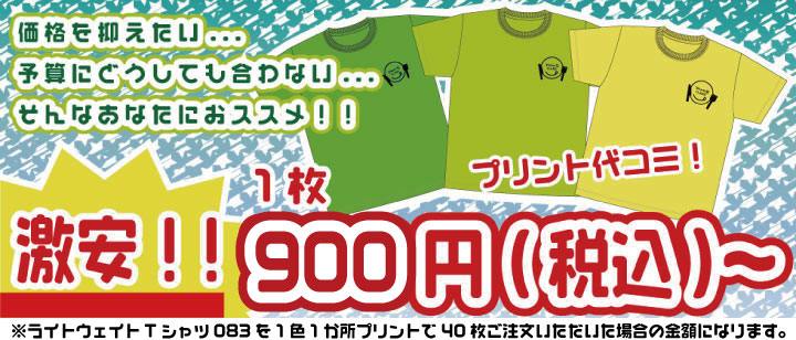 クラスTシャツが激安