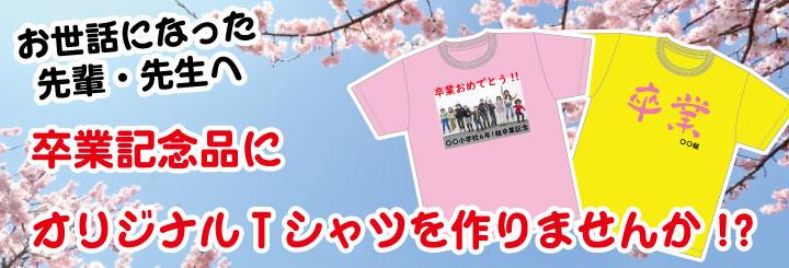 記念品Tシャツタイトル