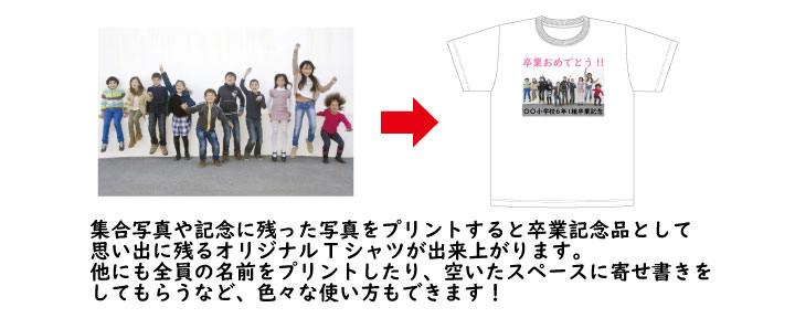 記念品Tシャツ