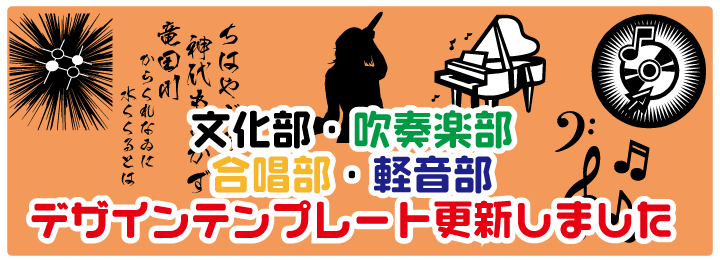 文化部デザインテンプレート更新しました