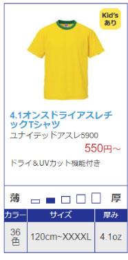 4.1オンスドライアスレチックTシャツ5900