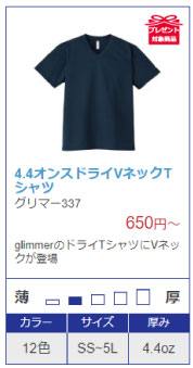 ドライVネックTシャツ337