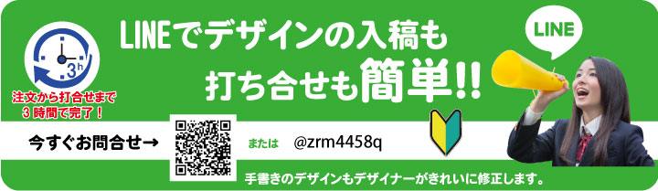 LINEでお問合せ