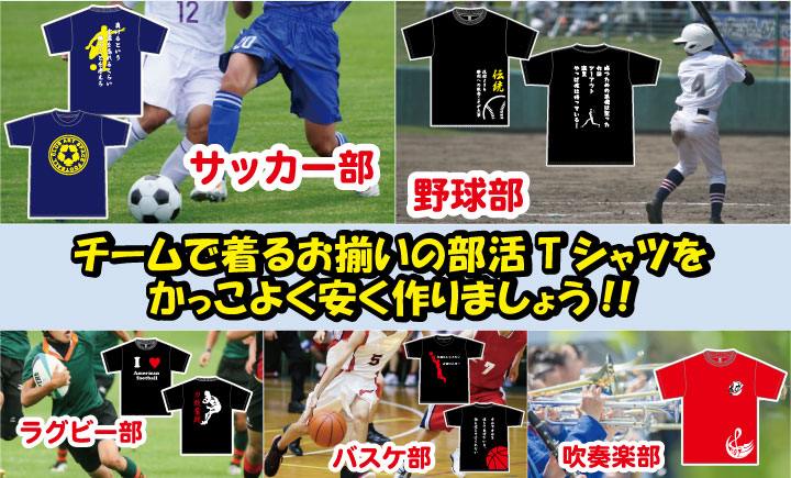 部活tシャツ チームtシャツ お揃いの練習着について クラスtシャツプリント激安通販のアートスペース