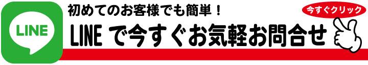 部活Tシャツやユニフォームにお困りの方はLINEでお問い合わせ下さい