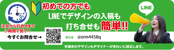 初めての方でもLINEで打合せが簡単・早い