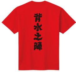 部活tシャツ名言を入れた作り方