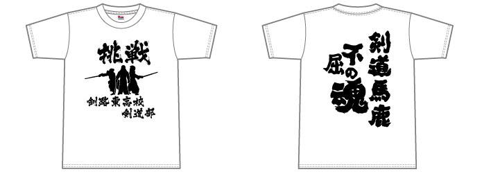 剣道部Tシャツデザイン2