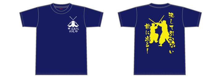 剣道部用デザイン Tシャツプリント激安通販のアートスペース