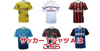 クラスTシャツサッカーTシャツA