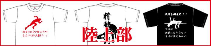 陸上部Tシャツ用プリントデザイン