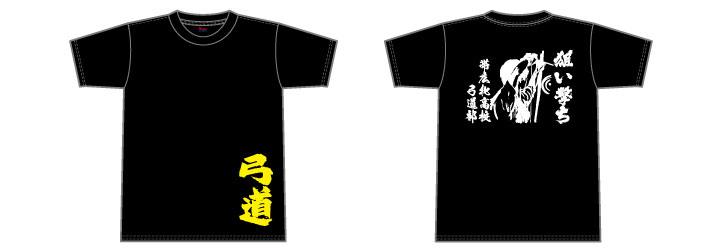 部活tシャツ作り方 弓道部 アーチェリー部